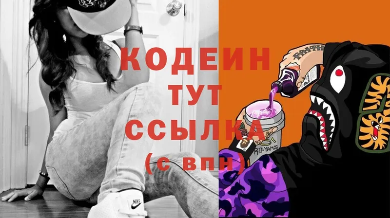 Кодеиновый сироп Lean Purple Drank  Кострома 